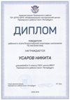 2018-2019 Усаров Никита 5л (РО-математика)